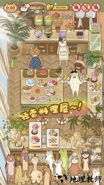 喵之料理大师最新版本 v1.4.61 安卓版 0