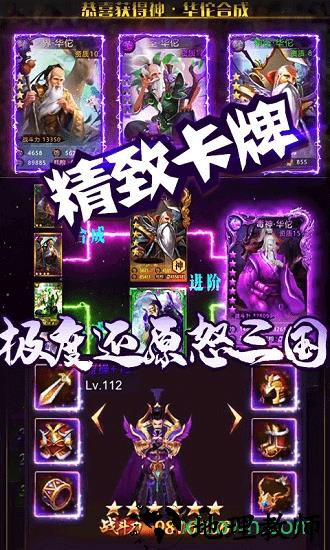 猛将三国手游 v1.0.0 安卓版 2