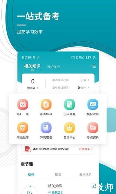 审计师准题库手机版 v5.20 安卓版 2