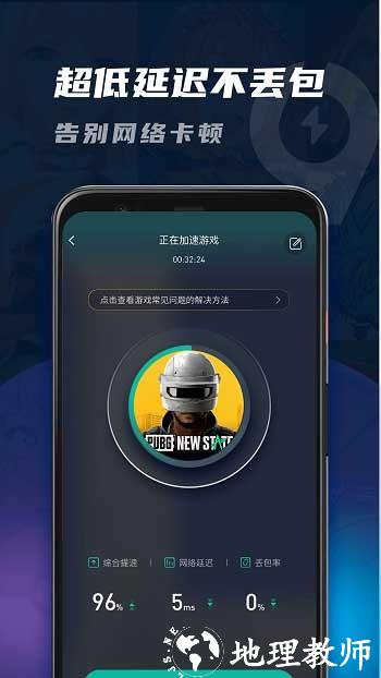 99手游加速器官方版 v1.4.6 安卓版 0