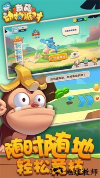 奇葩动物派对游戏 v1.0.1 安卓版 0