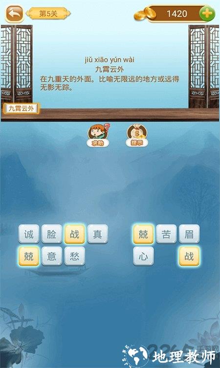 成语猜猜猜游戏 v8.4.3 安卓免费版 1