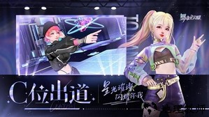 舞动星闪耀官方版 v1.0.1064 安卓版 1