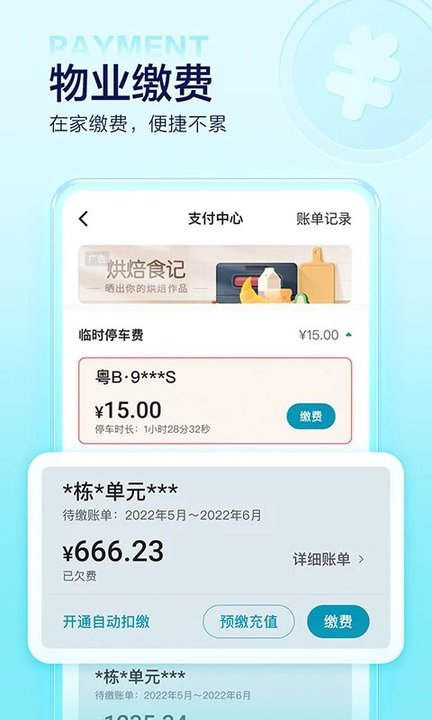 住这儿万科app v5.5.16 安卓最新版 3