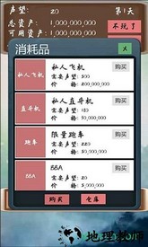 败它个十亿游戏 v2.0 安卓版 3