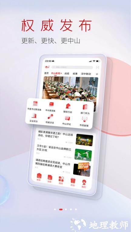 中山日报(更名中山plus) v8.0.0.0 安卓官方版 3