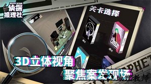 侦探推理社手游 v1.0 安卓版 1