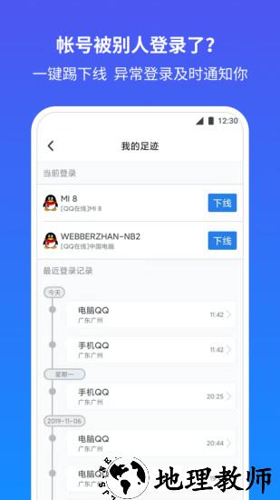 腾讯QQ安全中心app v7.1 安卓版 2