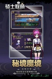 骑士联萌九游客户端 v1.0.0 安卓版 3