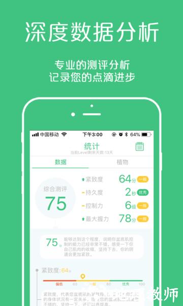 凯格尔大师app v3.4.0 安卓最新版 2