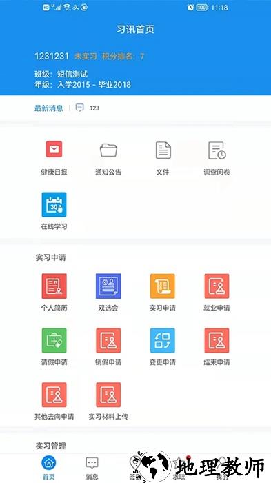 习讯云官方版 v4.9.2 安卓版 1