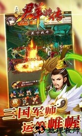 三国群将传华佗版 v3.2.1 安卓版 2