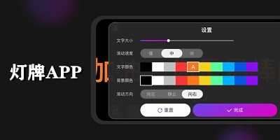 led灯牌跑马灯软件下载_手机led灯牌软件下载_手机应援灯牌app