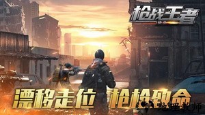 枪战王者使命游戏 v1.00 安卓版 2