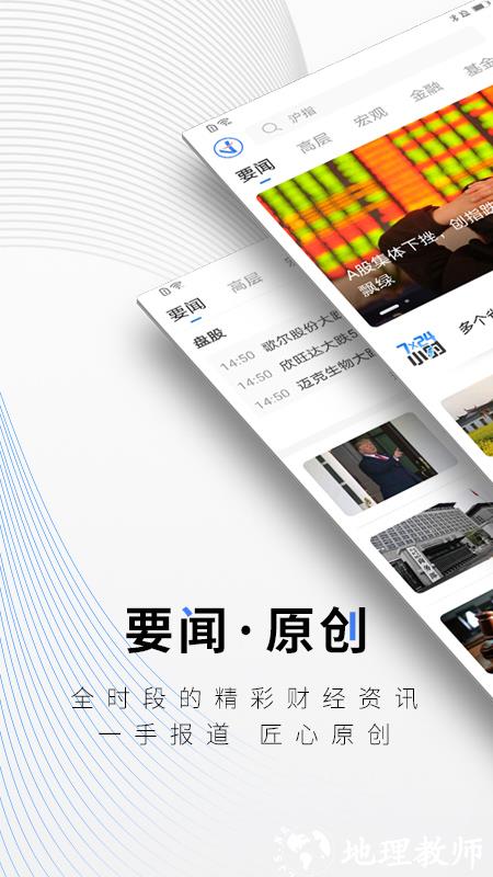 中新经纬官方版 v5.1.1 安卓最新版 0