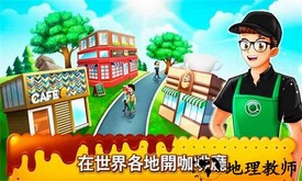 咖啡厅大作战烹饪餐厅官方版 v1.38.1a 安卓版 1