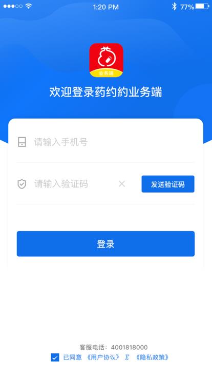 药约约业务端app(改名药约约管理端) v2.7.7 安卓版 2