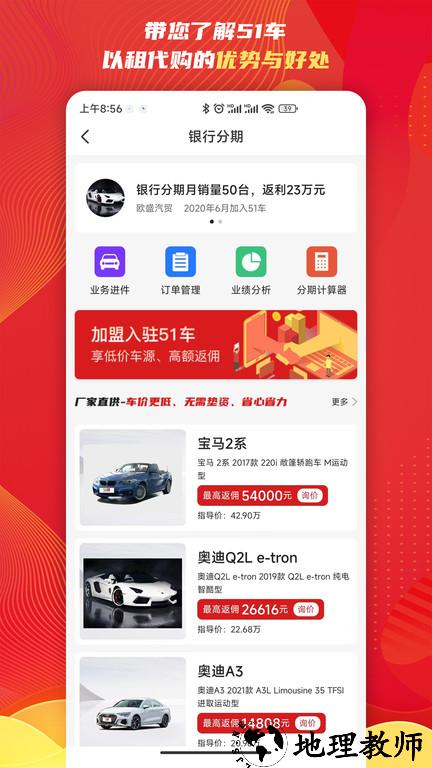 51车商家版最新版 v2.7.1 安卓官方版 0