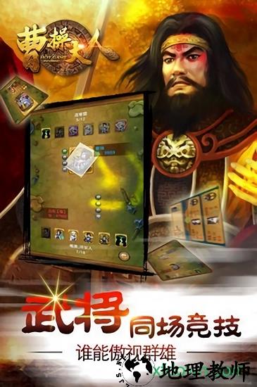 曹操大人手游 v1.4.1.0 安卓版 2