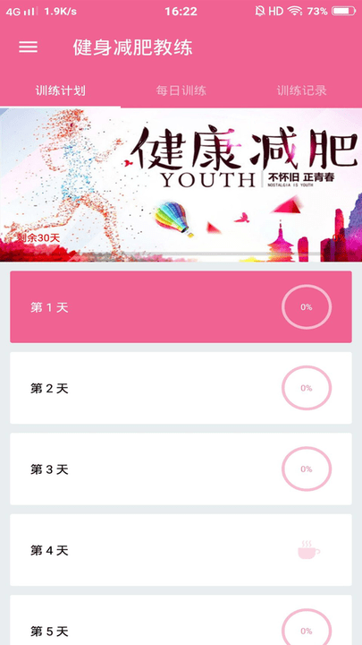 健身减肥教练app v1.043 安卓版 0