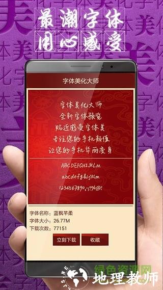 字体美化大师手机版 v8.8.1 免费安卓版 2