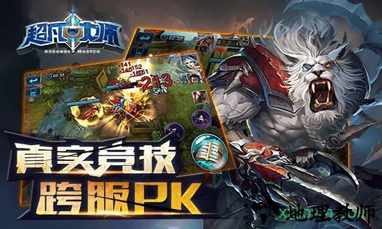 超凡大师 v1.2.5 安卓版 2