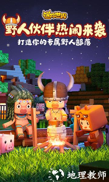 迷你世界国际服官方正版(Mini World) v1.4.29 安卓中文版 2