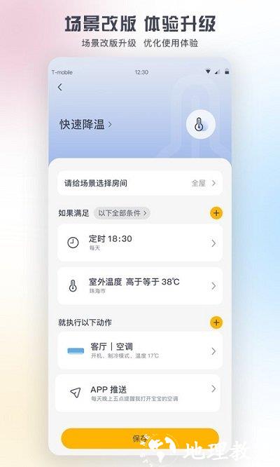 格力app软件 v5.5.0.87 安卓官方版 3