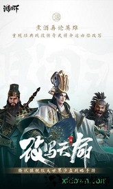 鸿图之下游戏 v1.0.44 安卓版 1