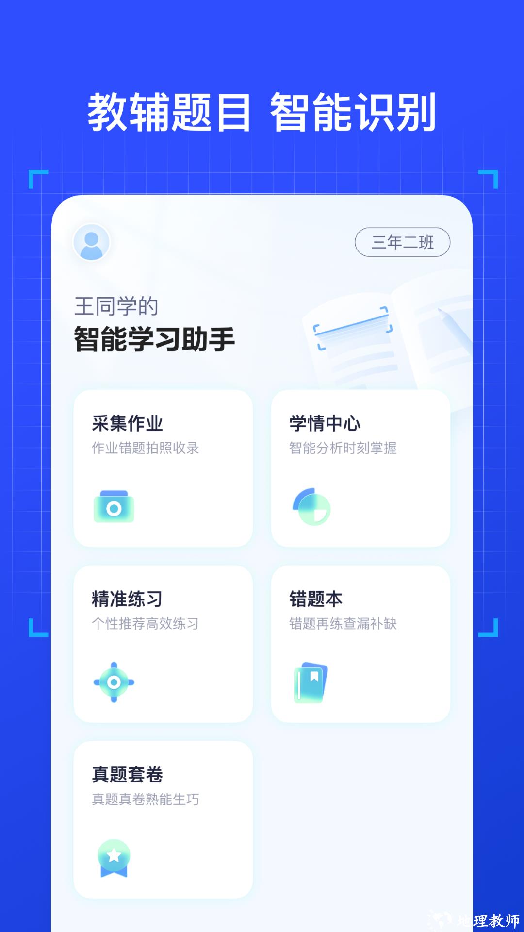 有道智能学习助手 v2.5.0 安卓版 0