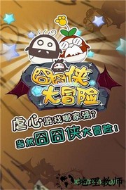 囧囧侠大冒险 v3.0.05 安卓版 3