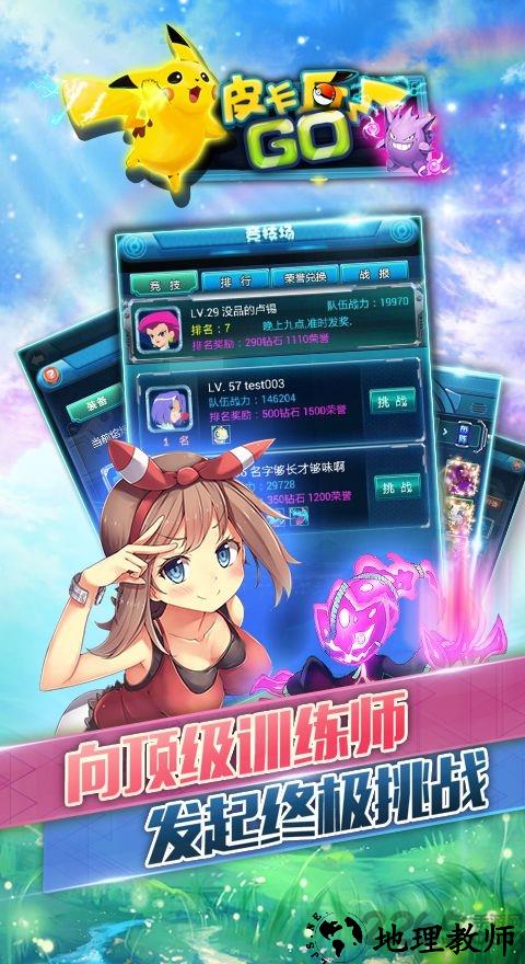 皮卡丘go手游 v2.0.05 安卓版 1