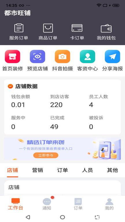 都市旺铺app v1.3.0 安卓官方版 3