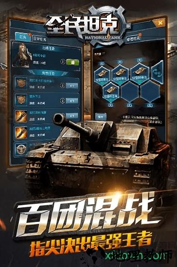 全民坦克王者出击 v1.3.1 安卓版 0