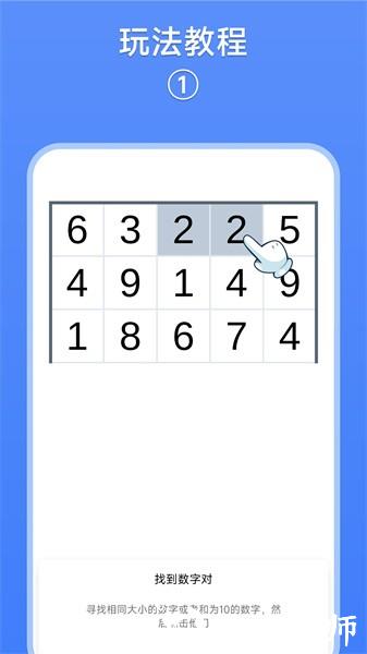 数字消除术手机版 v1.2.8 安卓版 2