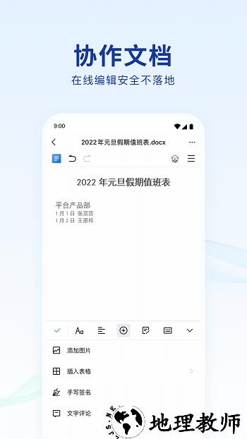 蓝信+app v8.8.1-10897 安卓体验版 1