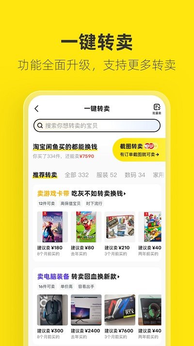 闲鱼二手网app v7.11.70 安卓版 2