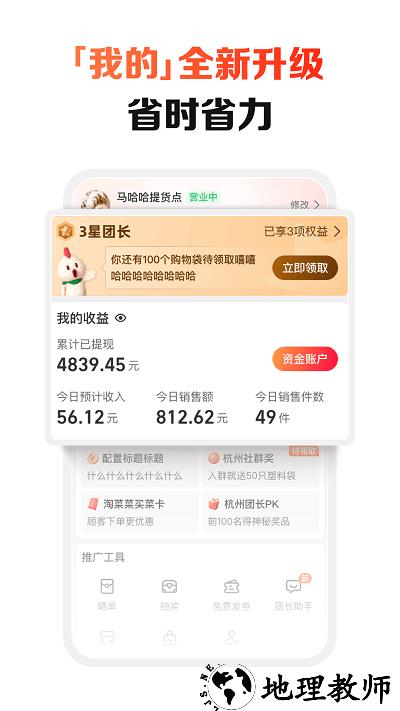 淘菜菜团长app最新版(改名淘宝买菜团长) v3.1.0 安卓版 1