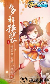 梦幻仙语百度客户端 v1.2.0 安卓版 2