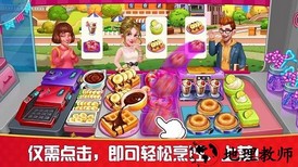 烹饪狂人无限金币钻石 v1.0.72 安卓版 0