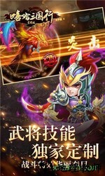 嘻哈三国行海量版 v2.0 安卓版 3