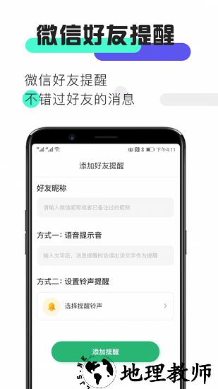 消息提醒app v5.3.9 安卓版 2