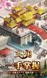 三个国手机版 v1.8.5 安卓版 3