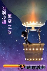 泡芙小姐星空之旅 v1.1.0 安卓版 0