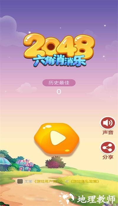 六角消消乐最新版 v0.1 安卓版 2