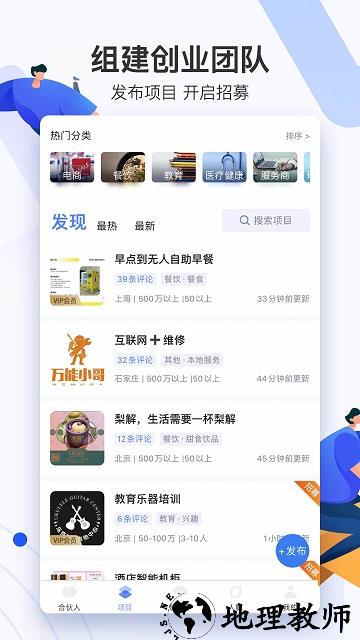 爱合伙创业项目交流和协作app v5.0.12 安卓版 1