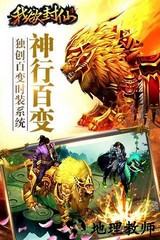 我欲封仙 v1.0.8891 安卓版 1