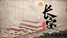 长安安史前夜最新版 v1.0 安卓版 1