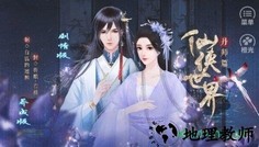 橙光仙侠世界丹师篇游戏 v3.1 安卓版 2