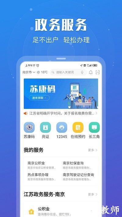 江苏政务苏康码app官方版(更名苏服办) v6.9.3 安卓最新客户端 0